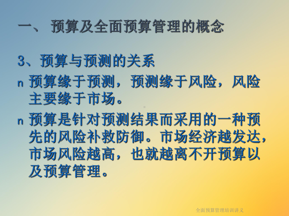 全面预算管理培训讲义课件.ppt_第3页