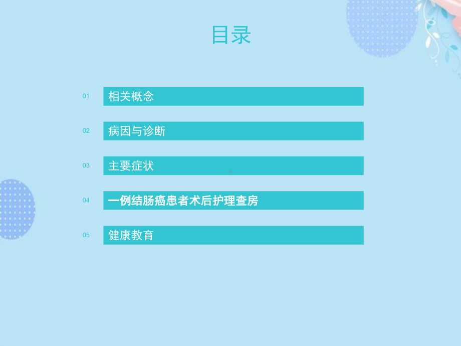 一例结肠癌患者的护理查房完整版PPT课件.ppt_第2页