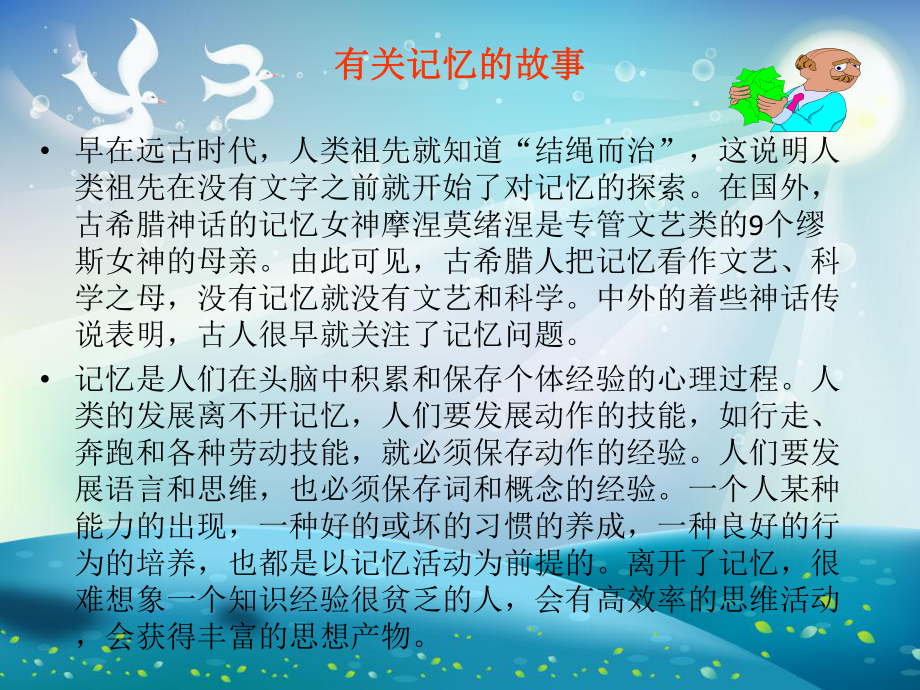 幼儿记忆的发展课件.ppt_第1页