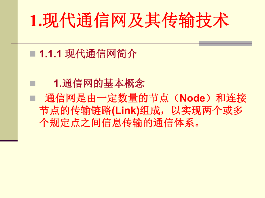 传输线路基础知识课件.ppt_第2页