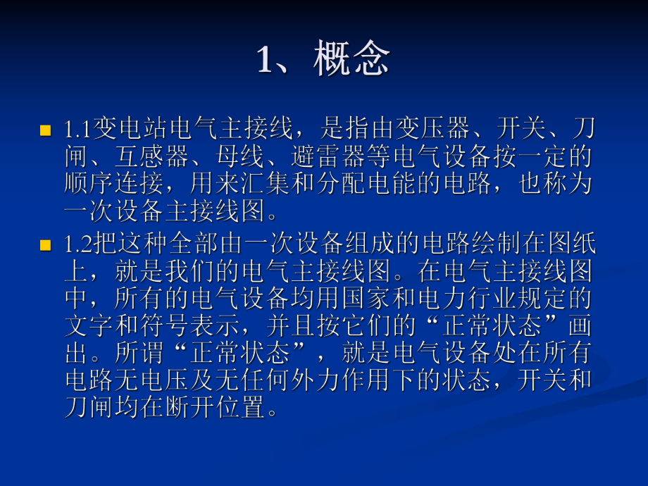 变电站主接线讲义.ppt课件.ppt_第2页