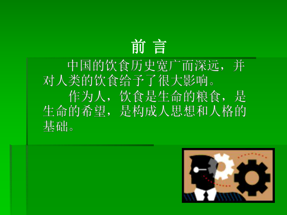 吞咽障碍的康复治疗全解课件.ppt_第2页