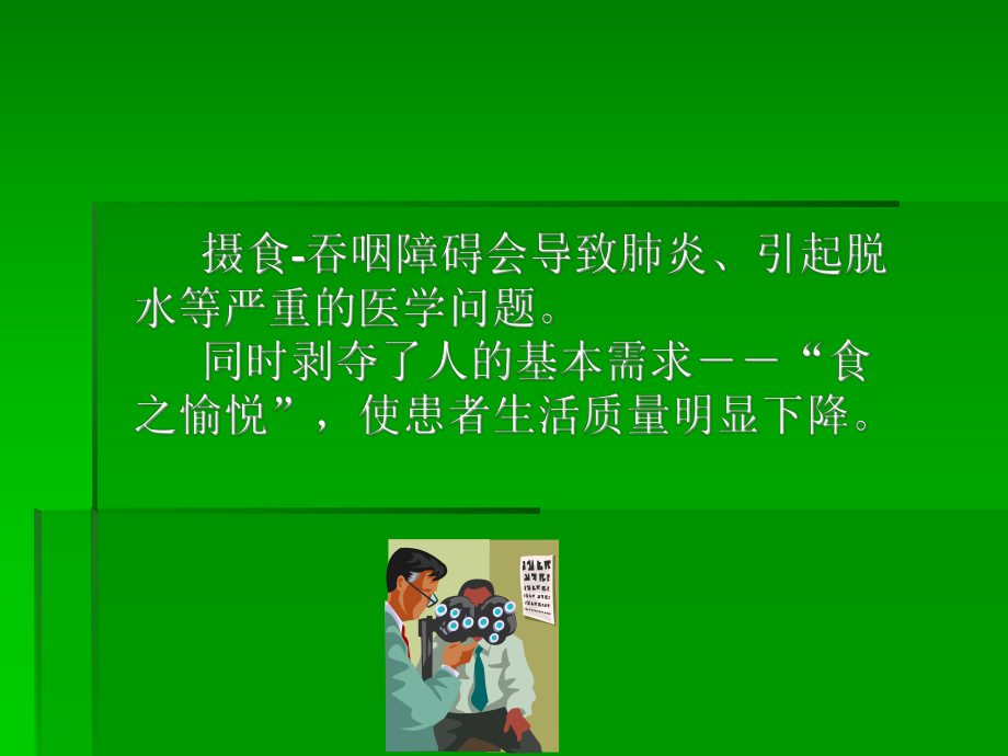 吞咽障碍的康复治疗全解课件.ppt_第3页