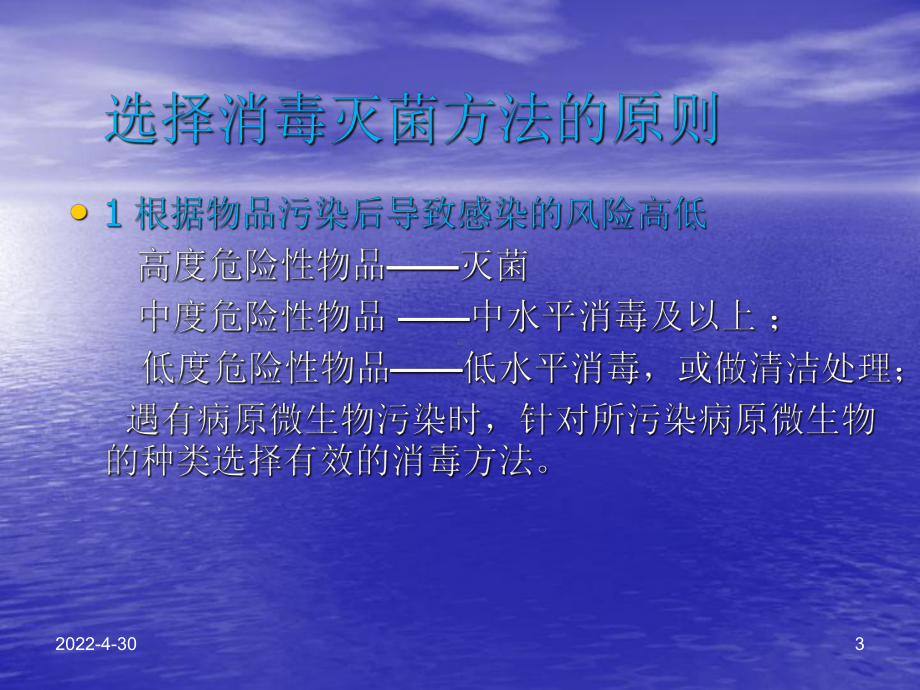 常用消毒和灭菌方法PPT讲稿课件.ppt_第3页