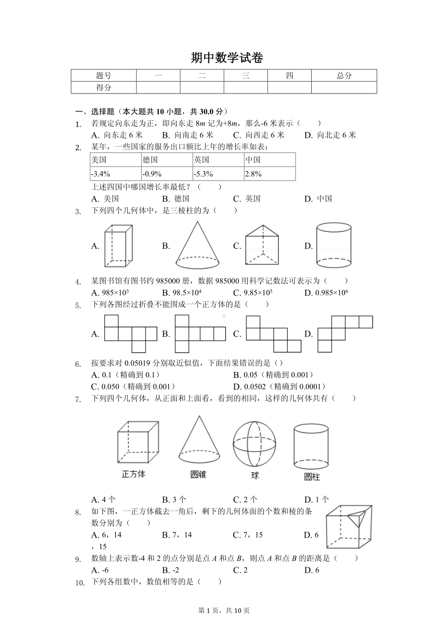 山东省济宁市六年级（上）期中数学试卷.pdf_第1页