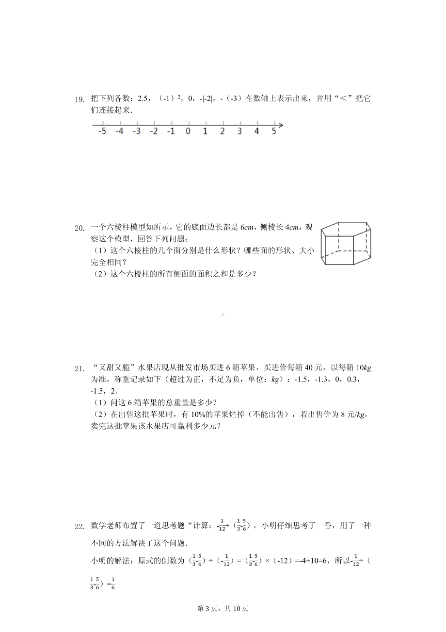 山东省济宁市六年级（上）期中数学试卷.pdf_第3页