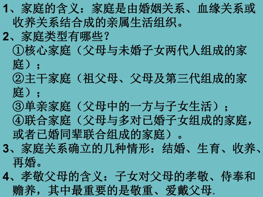 八年级上政治复习知识点总结.ppt课件.ppt_第3页