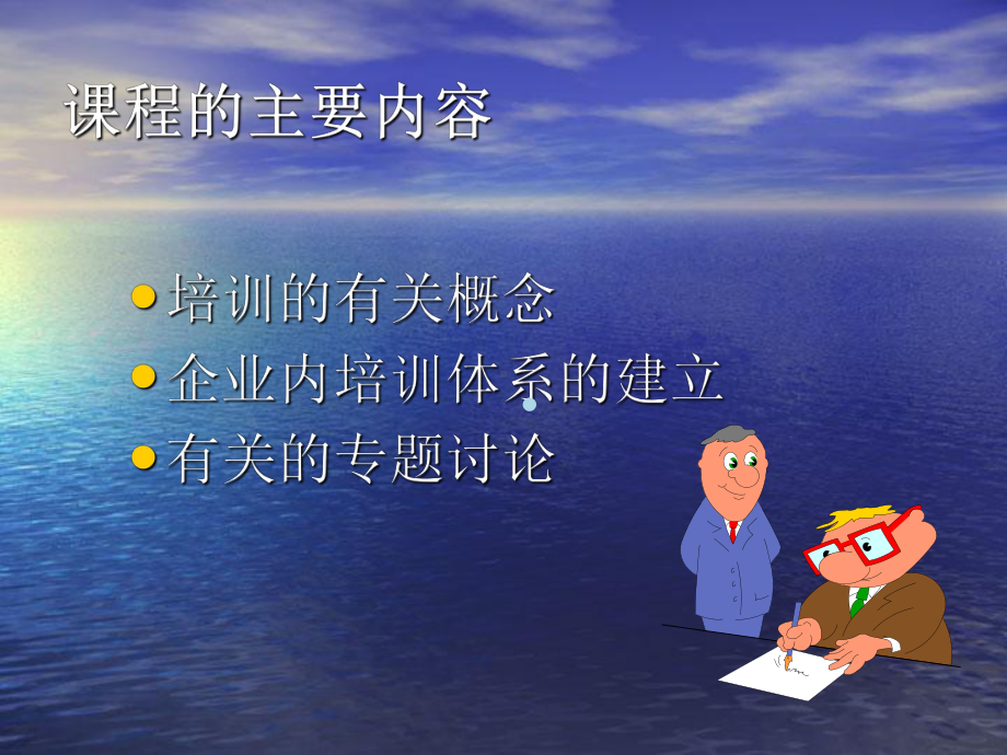 企业全面培训体系的建立与执行课件.ppt_第2页