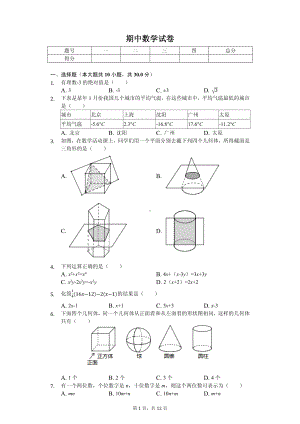 山西省太原市七年级（上）期中数学试卷.pdf