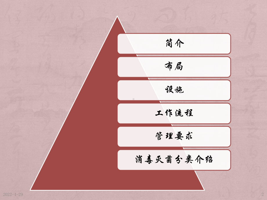 供应室工作流程(课堂PPT)课件.ppt_第2页