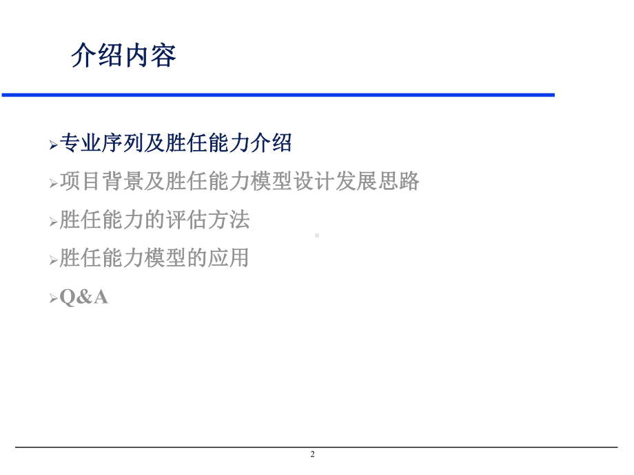 专业序列能力的体系介绍-43页PPT资料课件.ppt_第2页