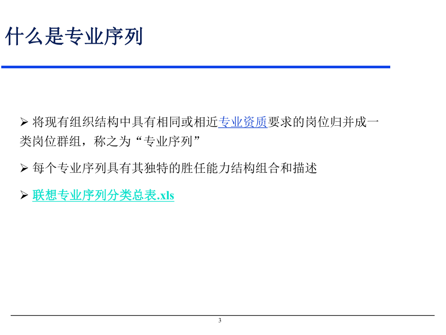 专业序列能力的体系介绍-43页PPT资料课件.ppt_第3页