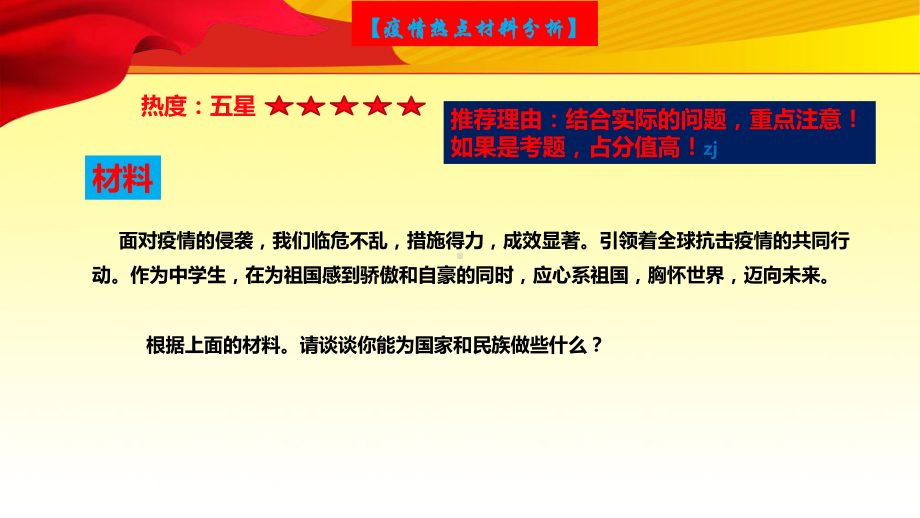 （最新）2021中考有关疫情素材考点猜想(2021可用)课件.pptx_第2页