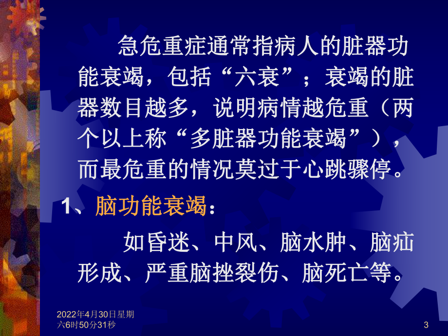 常见急危重症的快速识别要点与处理技巧课件.ppt_第3页