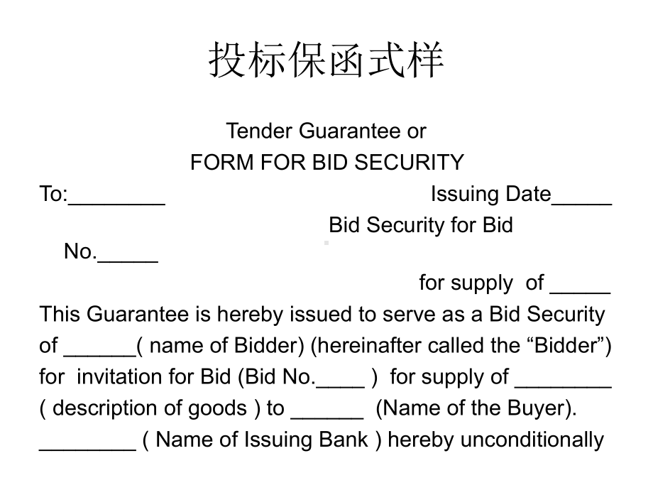 各类保函式样教材课件.ppt_第2页