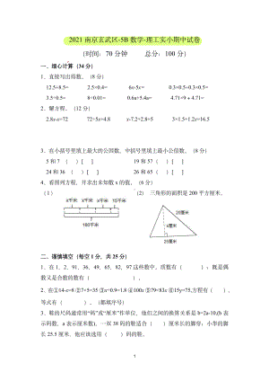 南京市理工实小2021年五年级数学下册期中试卷真题卷.pdf