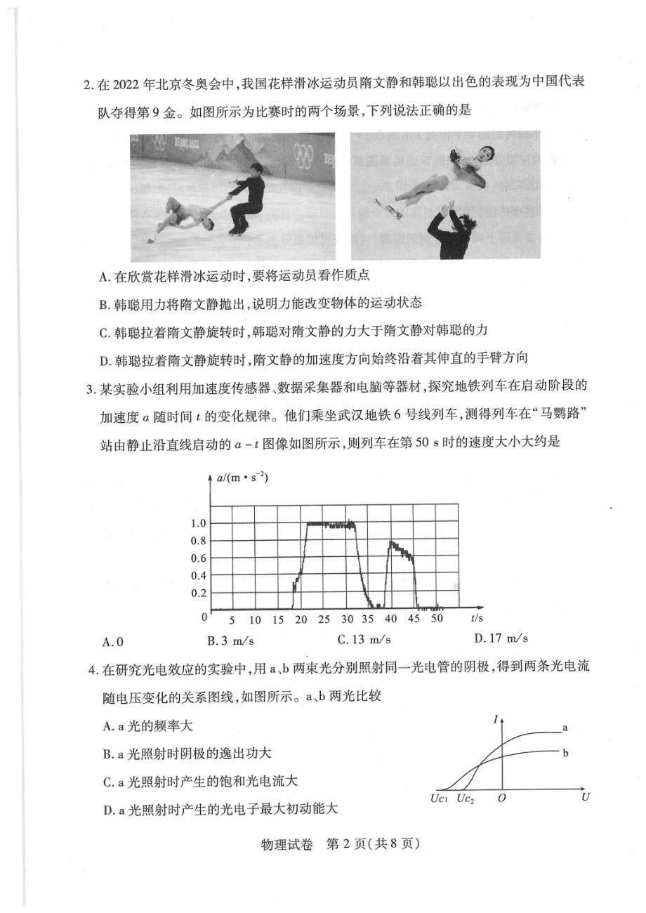 2022年4月27日武汉市调考物理试卷.pdf_第2页