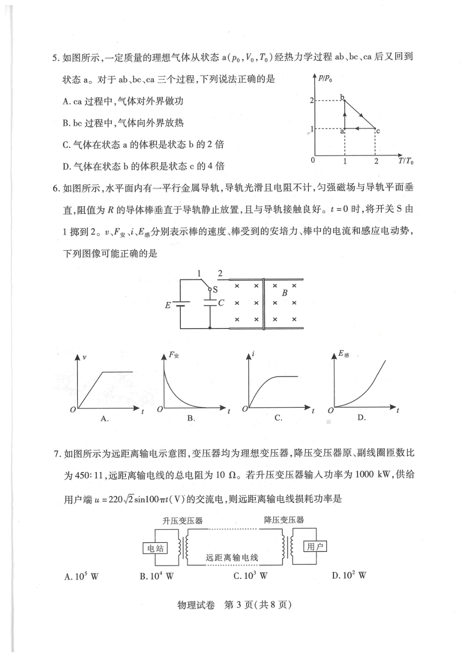 2022年4月27日武汉市调考物理试卷.pdf_第3页