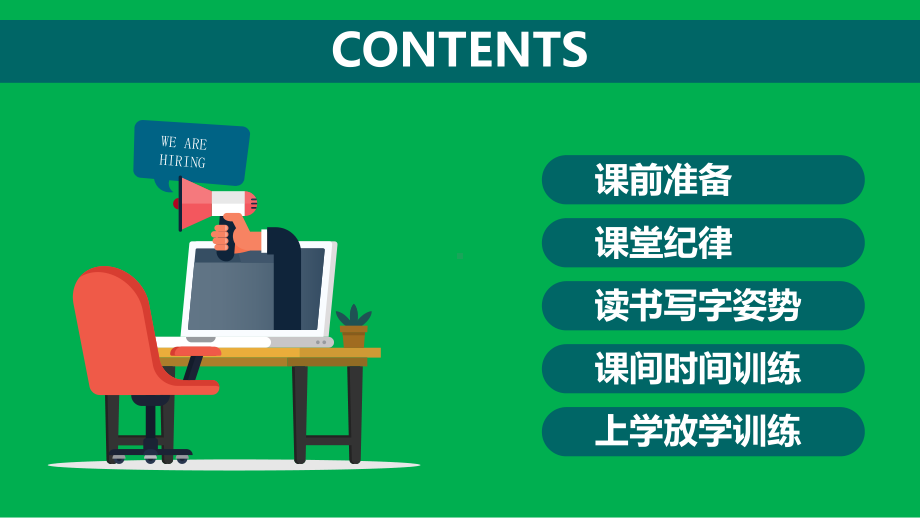 卡通风通用新生训练一年级行为习惯养成教育PPT模板课件.pptx_第2页