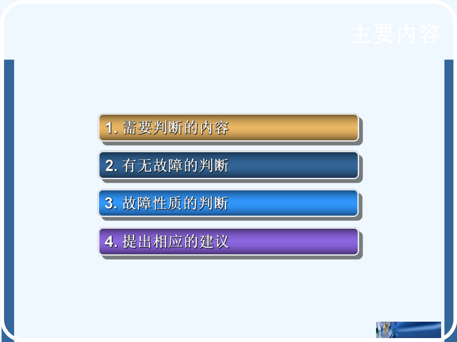 变压器的故障诊断课件.ppt_第2页