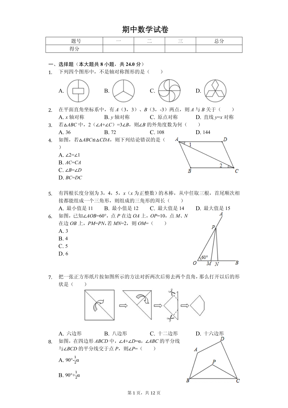 江西省南昌市八年级（上）期中数学试卷.pdf_第1页