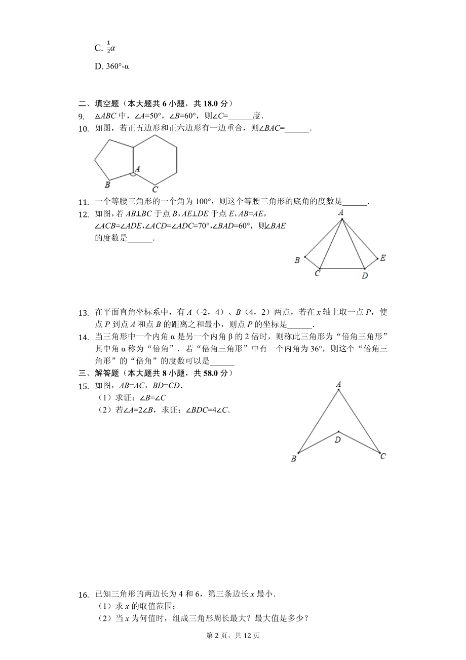 江西省南昌市八年级（上）期中数学试卷.pdf_第2页