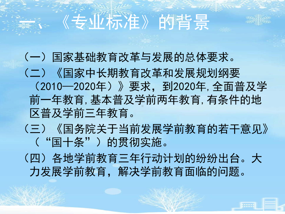 幼儿园教师专业标准试行解读.2021完整版ppt课件.ppt_第2页