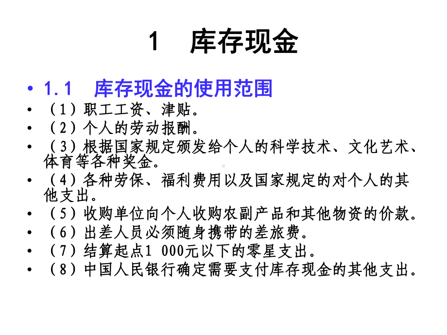 会计学货币资金课件.ppt_第2页