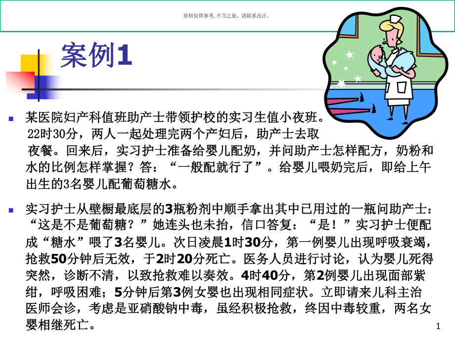 医院质量管理概述课件.ppt_第1页