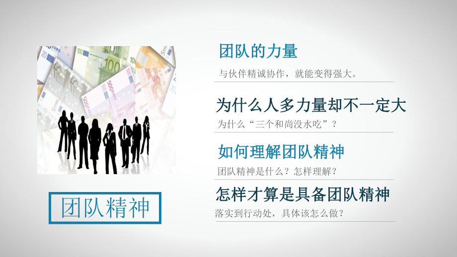 团队精神及忠诚度企业公司文化动态ppt通用模板课件.ppt_第3页