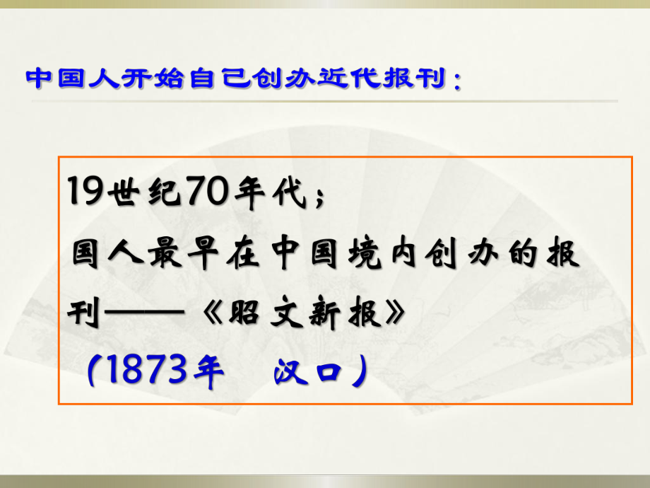 三大众传播媒介的更新课件.pptx_第2页