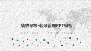 公司绩效考核薪酬管理PPT模板课件.ppt