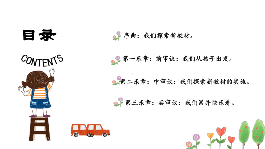 小班主题审议《爱上幼儿园》(课堂PPT)课件.ppt_第2页