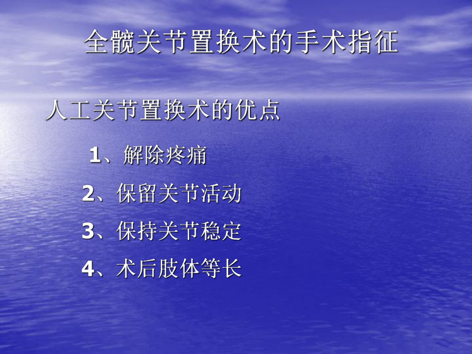 全髋关节置换术的手术指征PPT讲稿课件.ppt_第3页