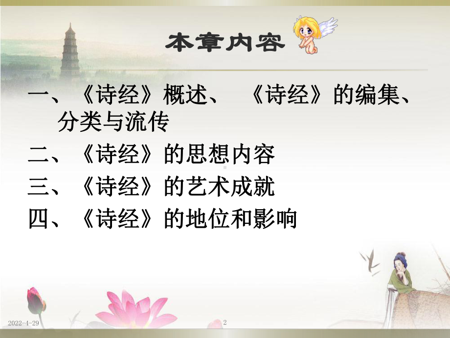 《诗经》介绍及《子衿》赏析(课堂PPT)课件.ppt_第2页