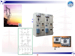 工厂供电(课堂PPT)课件.ppt