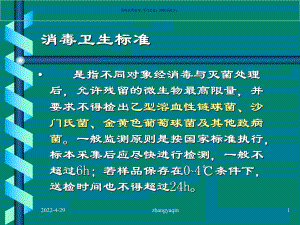 医院环境卫生学检测课件.ppt