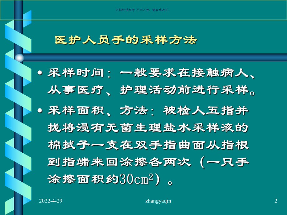 医院环境卫生学检测课件.ppt_第2页