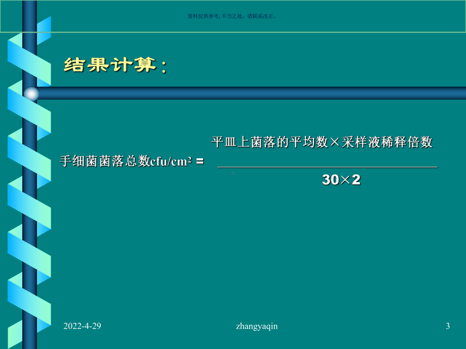 医院环境卫生学检测课件.ppt_第3页