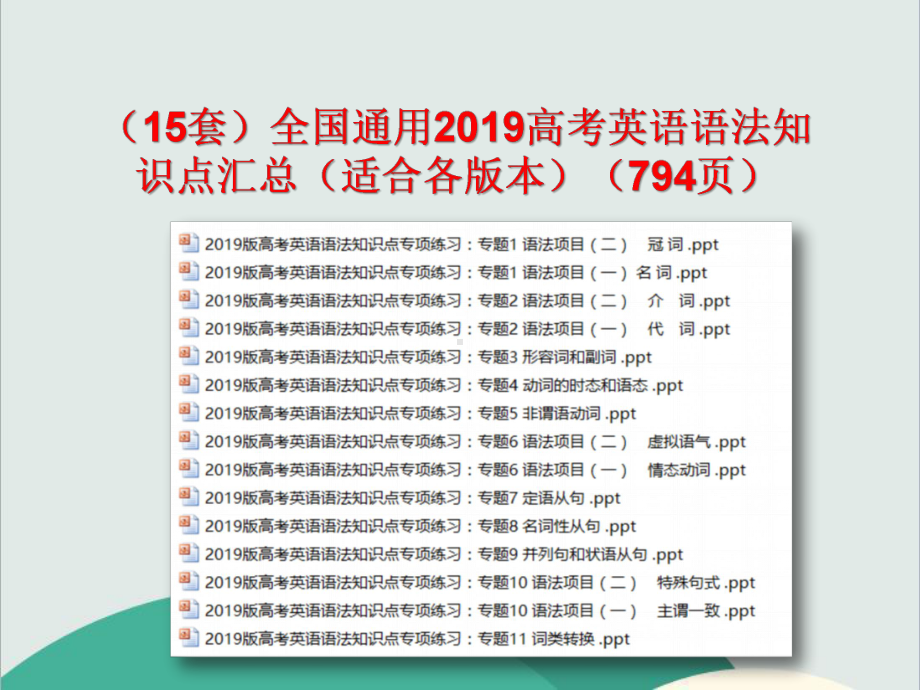 全国通用2020高考英语语法知识点汇总(适合各版本)课件.ppt_第1页