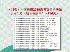 全国通用2020高考英语语法知识点汇总(适合各版本)课件.ppt