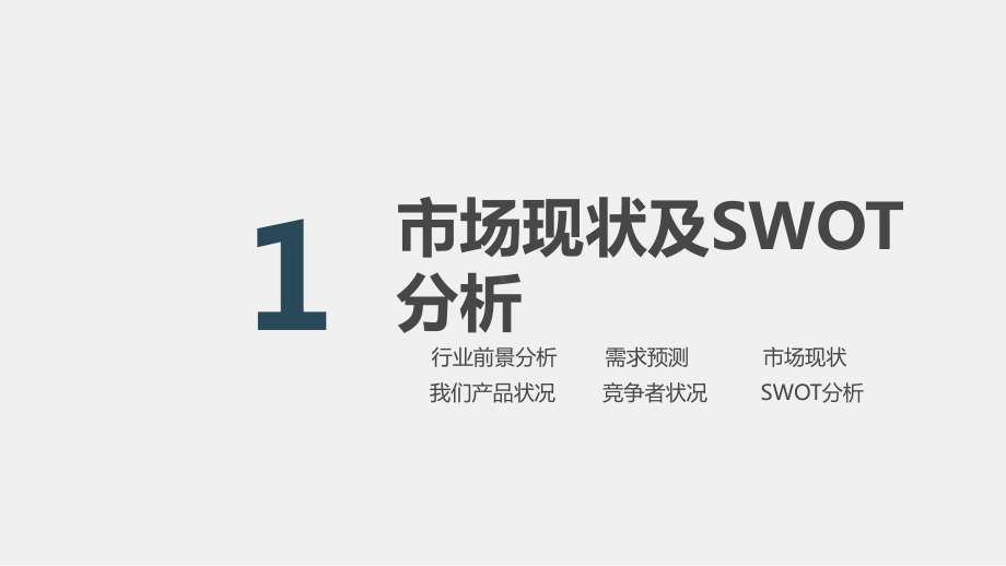 市场营销计划工作计划共37页课件.ppt_第3页