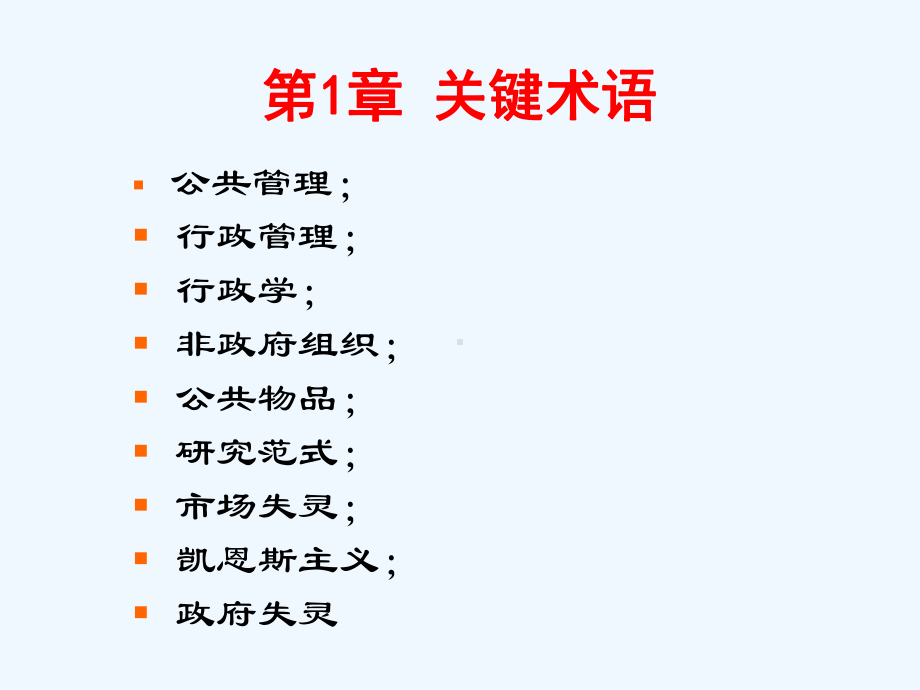 公共管理学课件.ppt_第2页