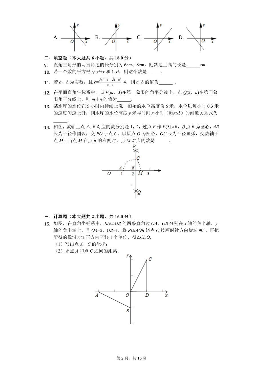 山东省菏泽市八年级（上）期中数学试卷.pdf_第2页