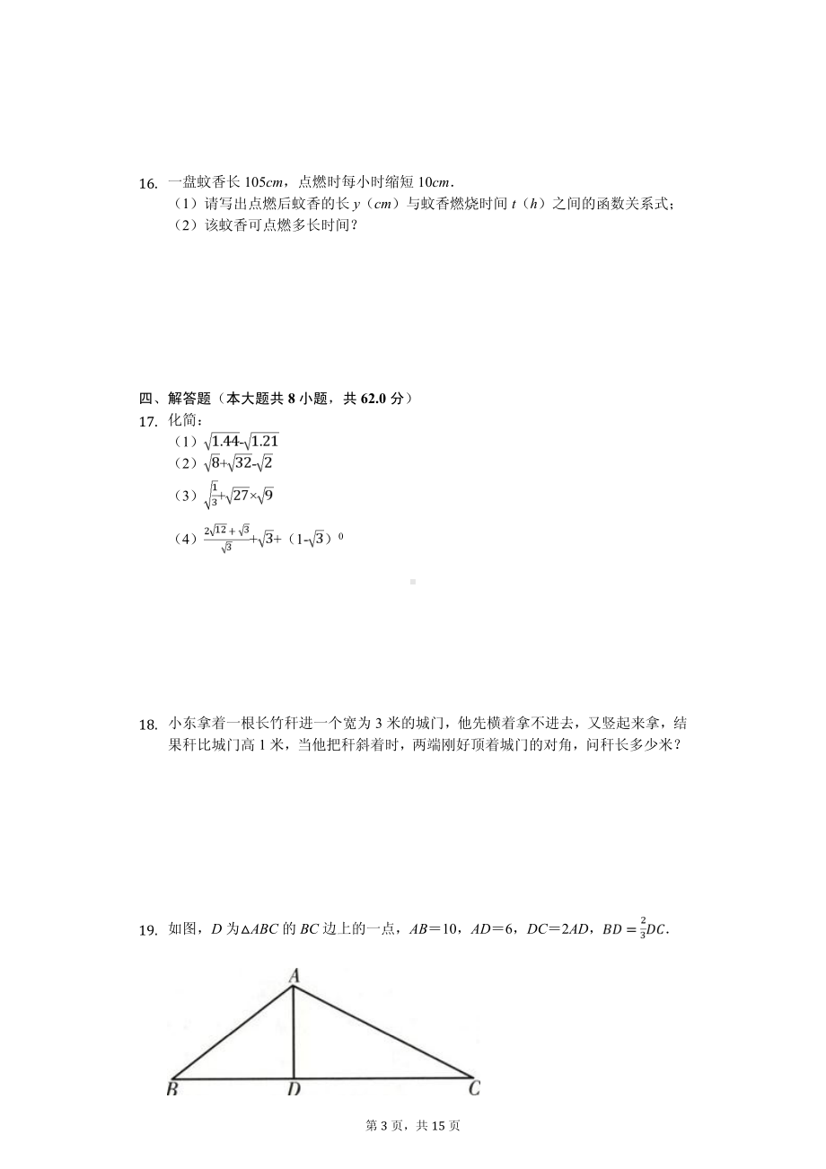 山东省菏泽市八年级（上）期中数学试卷.pdf_第3页