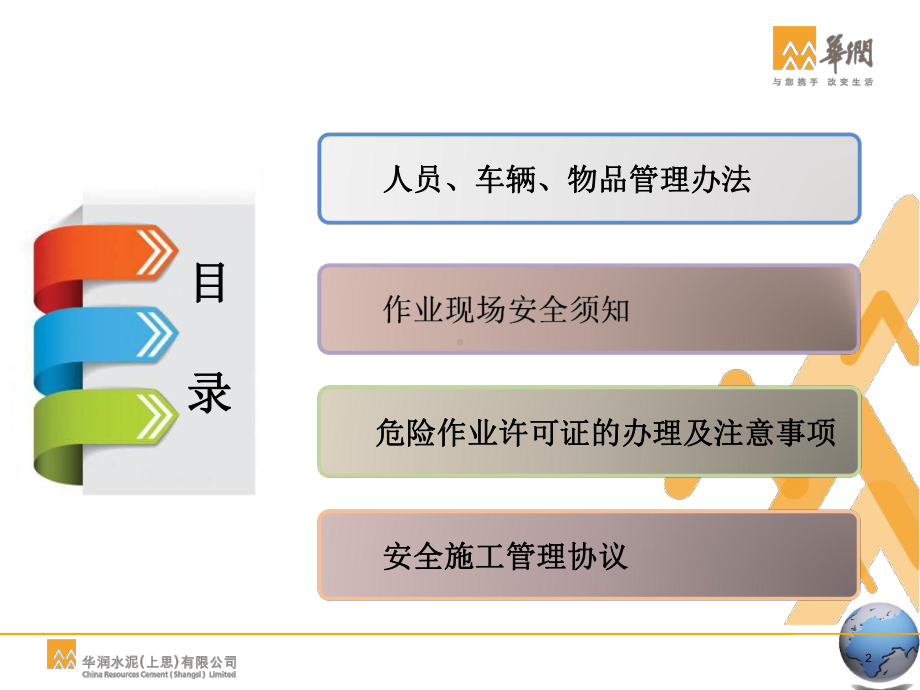 一级安全教育培训精选PPT课件.ppt_第2页