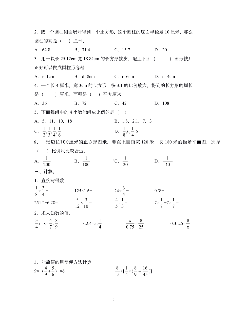 南京市太阳城小学2021年六年级数学下册期中试卷真题卷.pdf_第2页