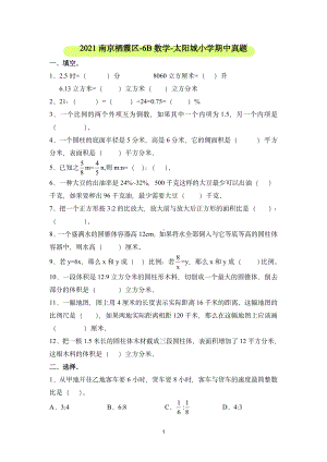 南京市太阳城小学2021年六年级数学下册期中试卷真题卷.pdf