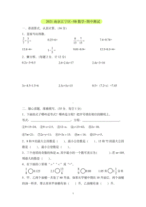 南京市江宁区2021年五年级数学下册期中试卷真题卷.pdf