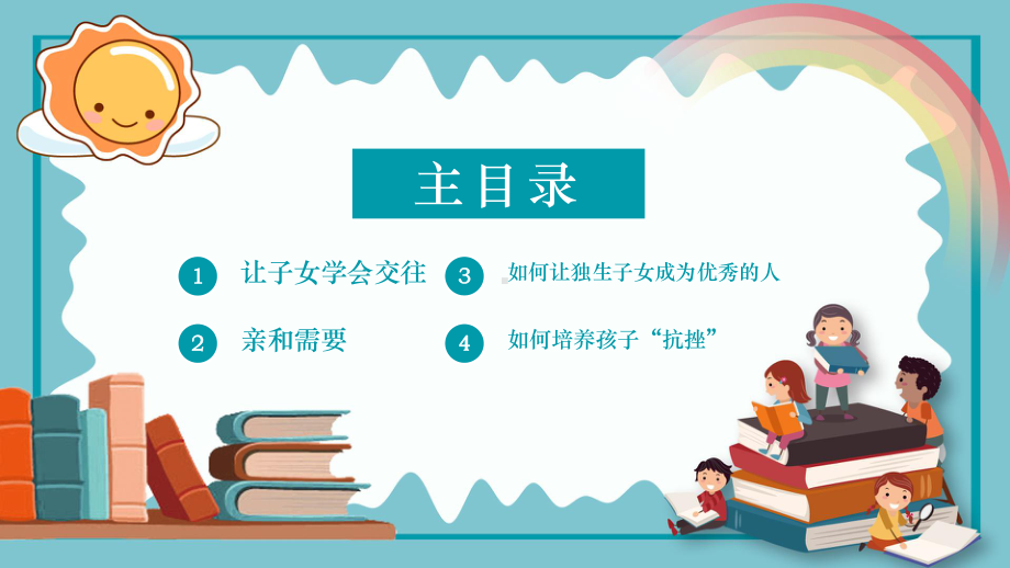 儿童品格教育之培养抗挫力PPT模板课件.pptx_第2页